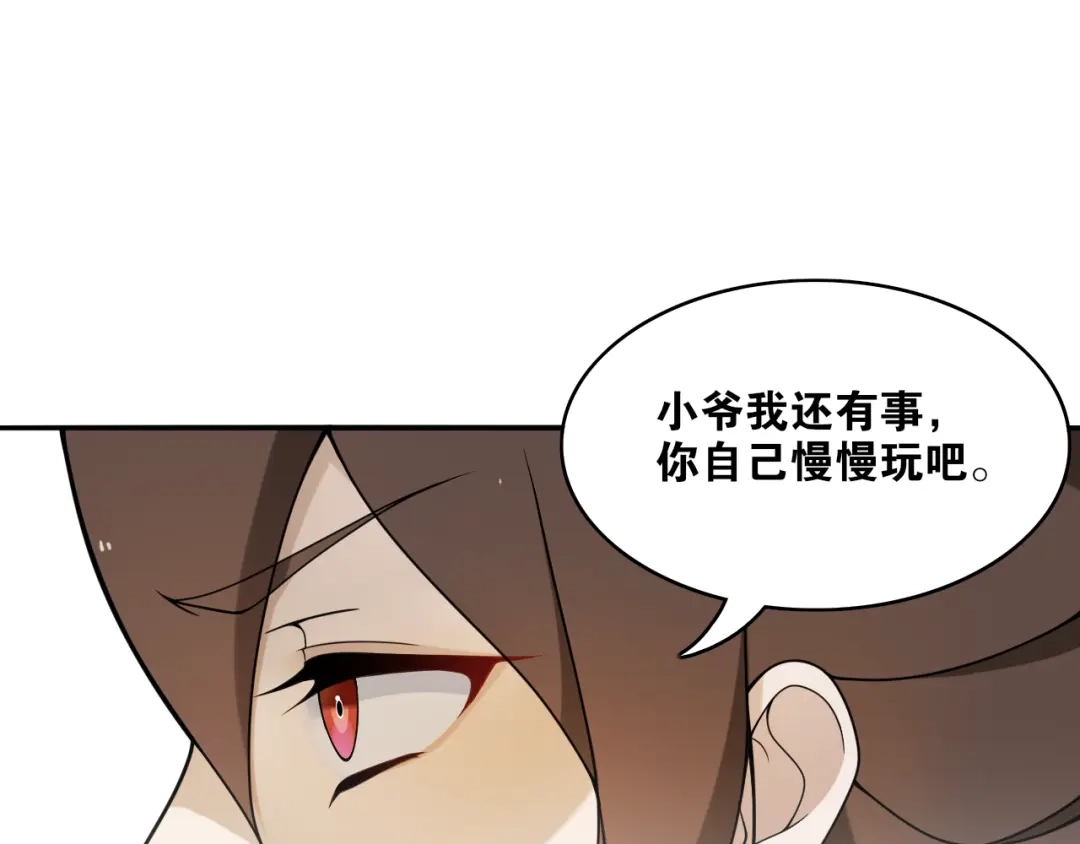 《离尘》第9话 游府的隐秘 第29页