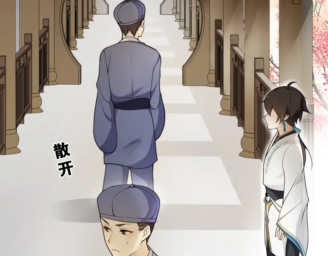 《离尘》第9话 游府的隐秘 第42页