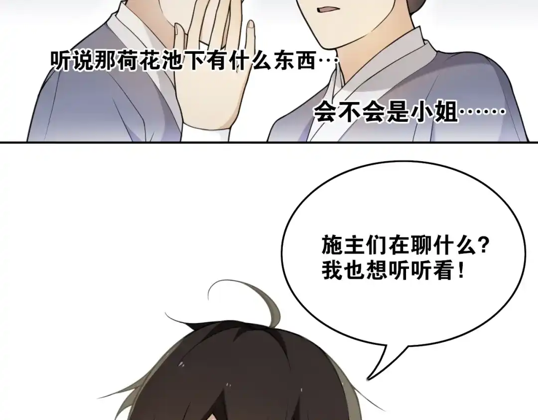 《离尘》第9话 游府的隐秘 第38页