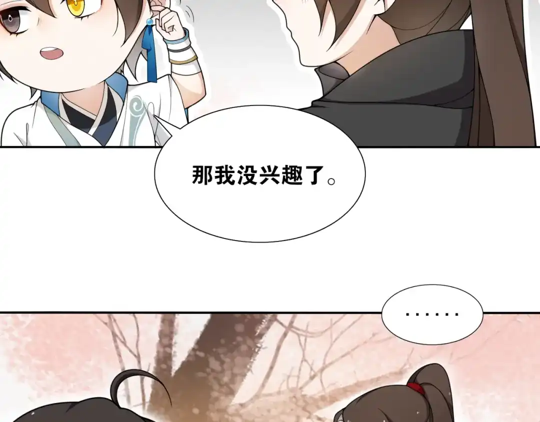 《离尘》第9话 游府的隐秘 第57页