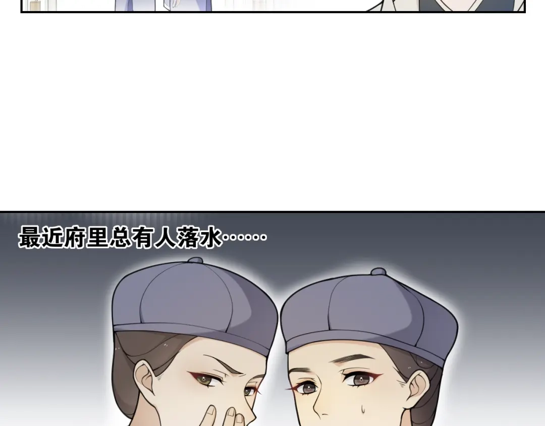 《离尘》第9话 游府的隐秘 第37页