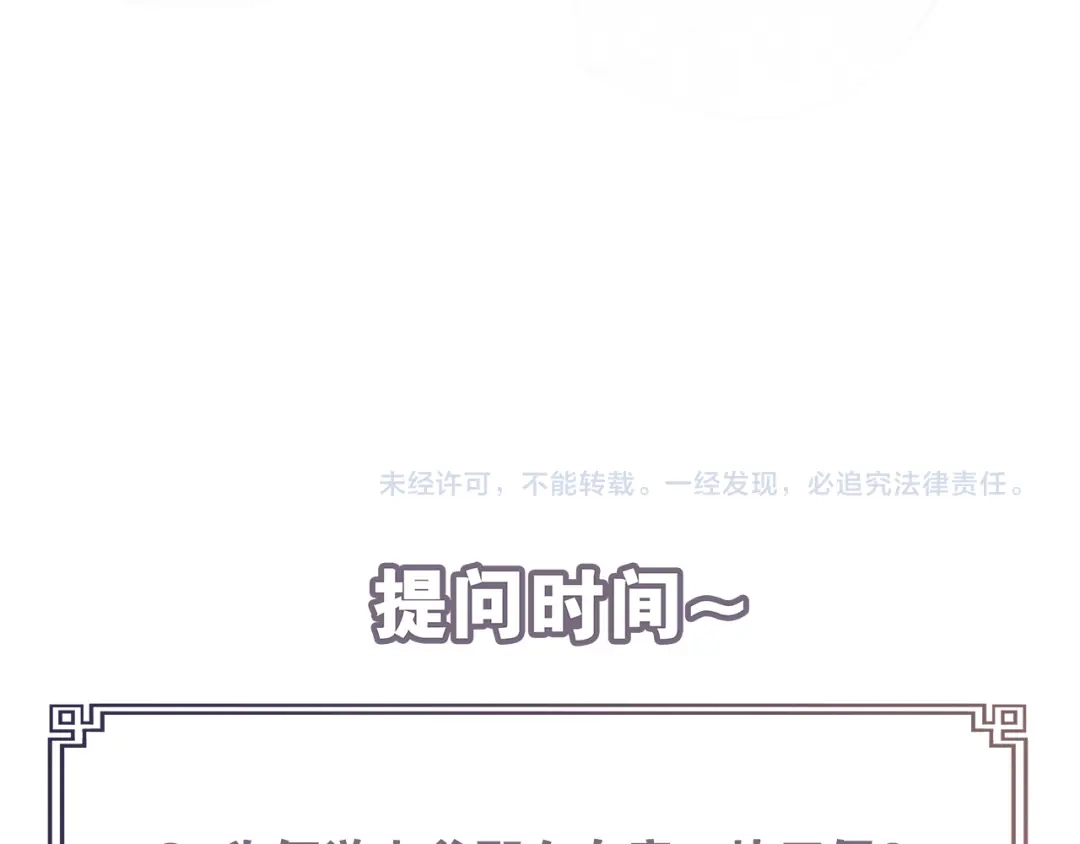 《离尘》第9话 游府的隐秘 第69页