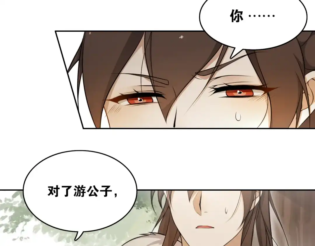 《离尘》第9话 游府的隐秘 第16页