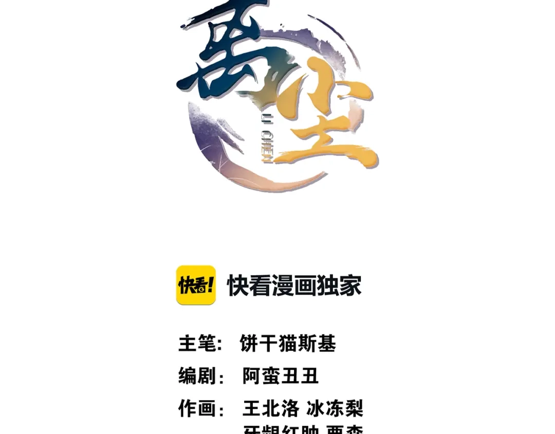 《离尘》第9话 游府的隐秘 第14页