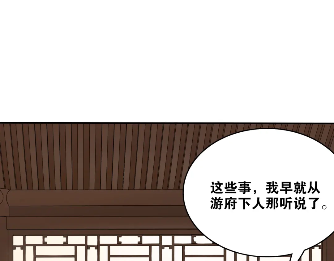 《离尘》第9话 游府的隐秘 第50页