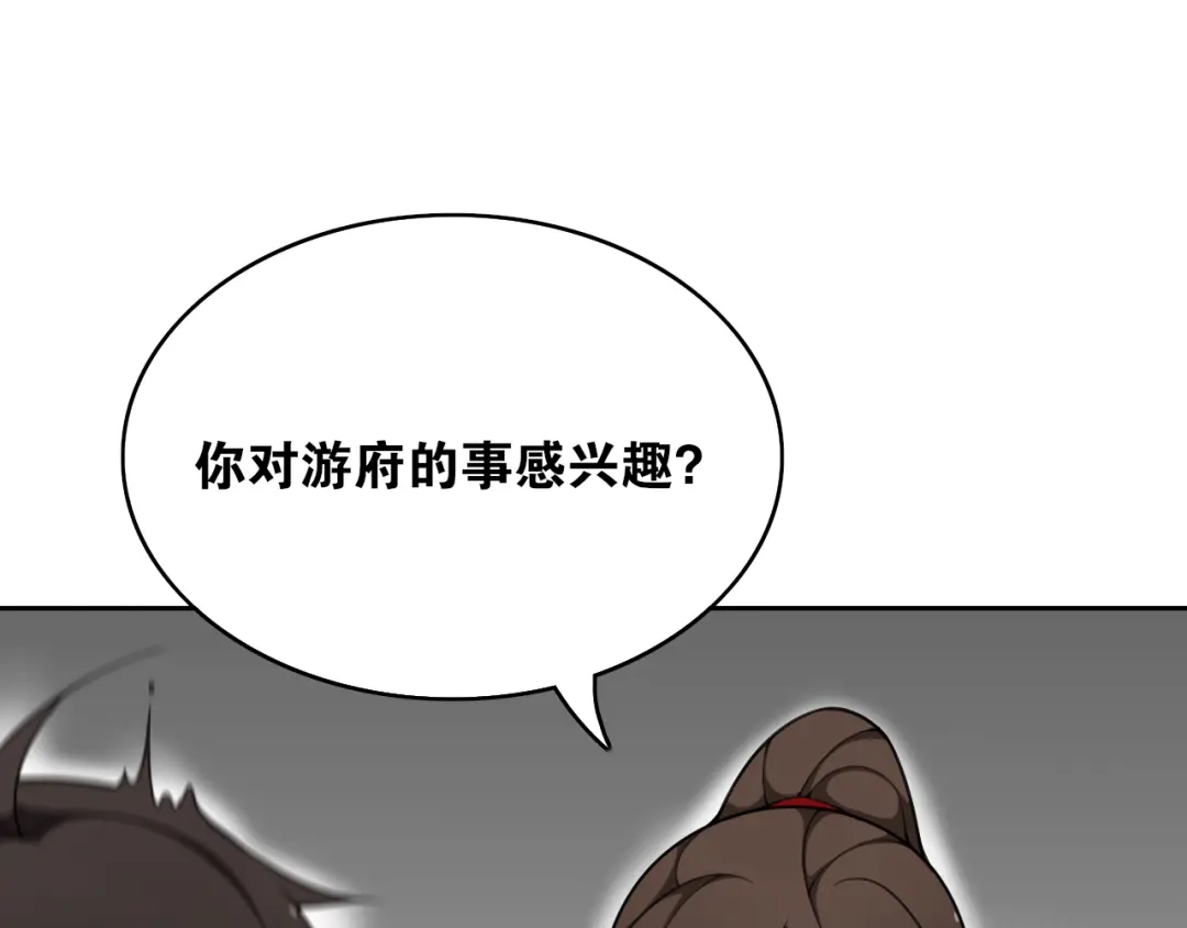 《离尘》第9话 游府的隐秘 第46页