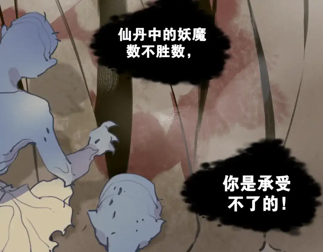 《离尘》第53话 引恨 第44页