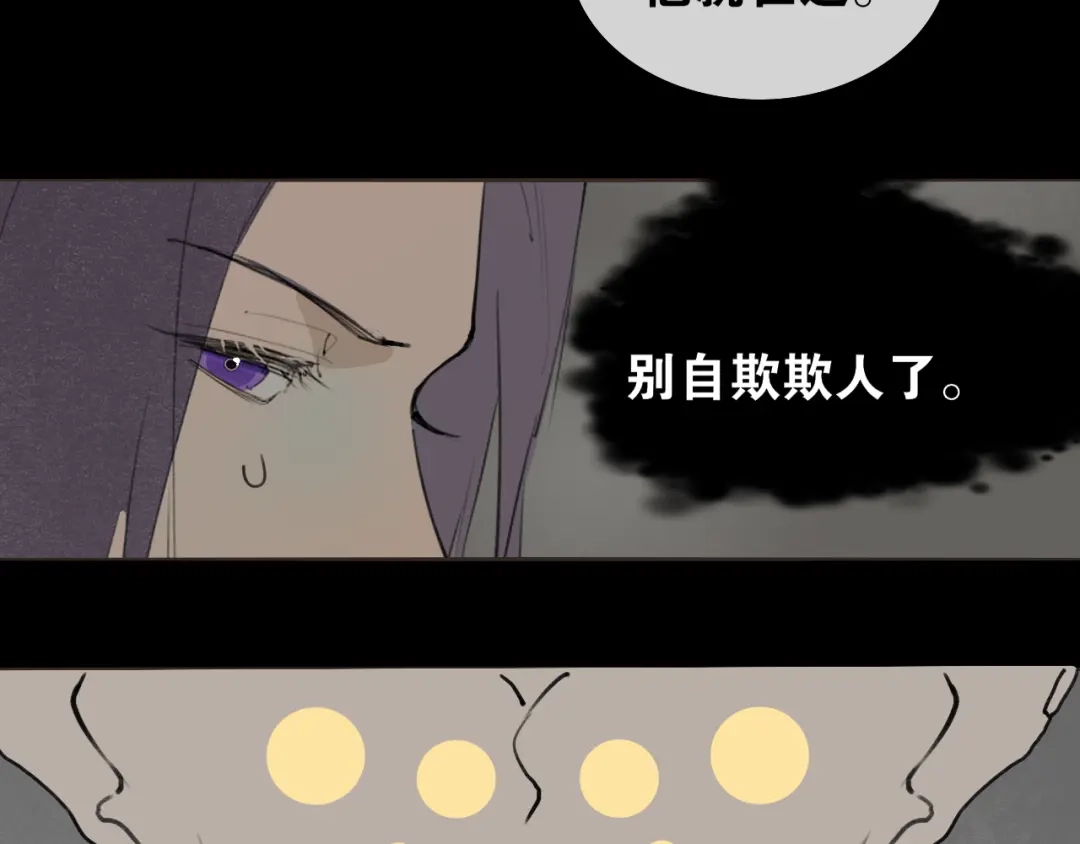 《离尘》第53话 引恨 第62页