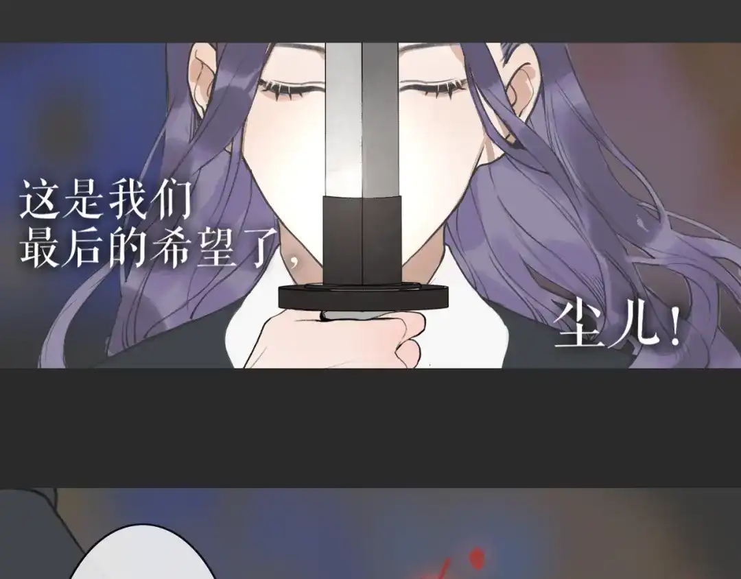 《离尘》第53话 引恨 第21页