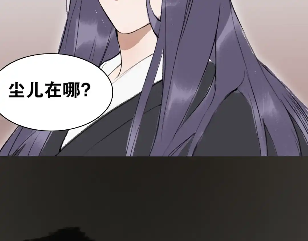 《离尘》第53话 引恨 第57页