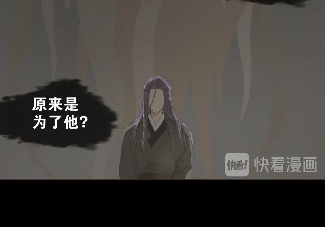 《离尘》第53话 引恨 第59页