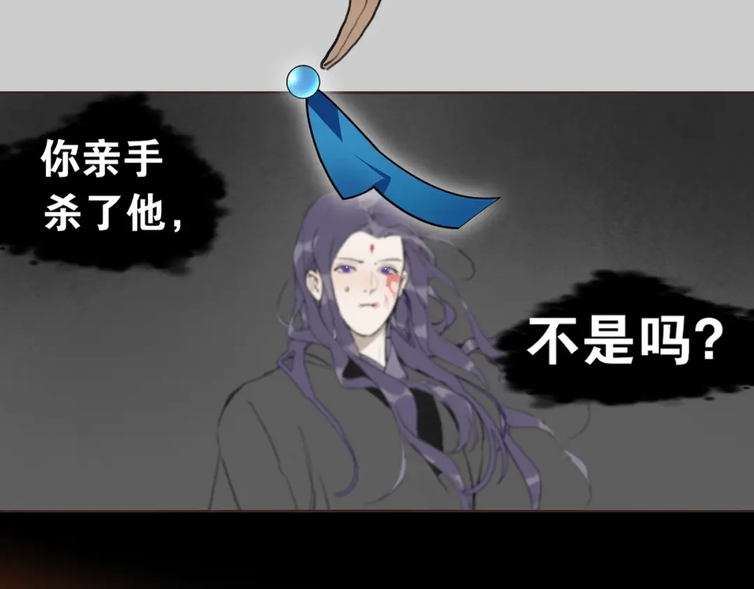 《离尘》第53话 引恨 第64页