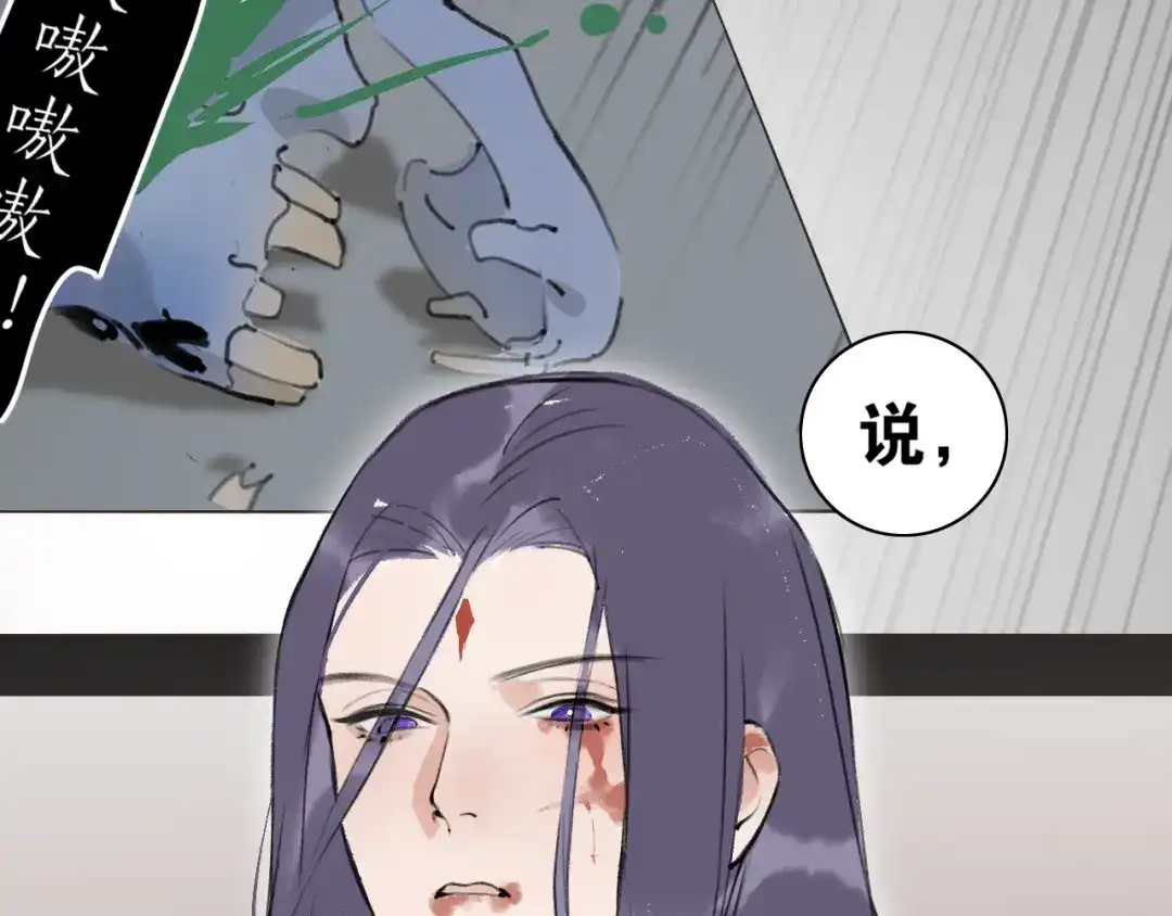《离尘》第53话 引恨 第56页