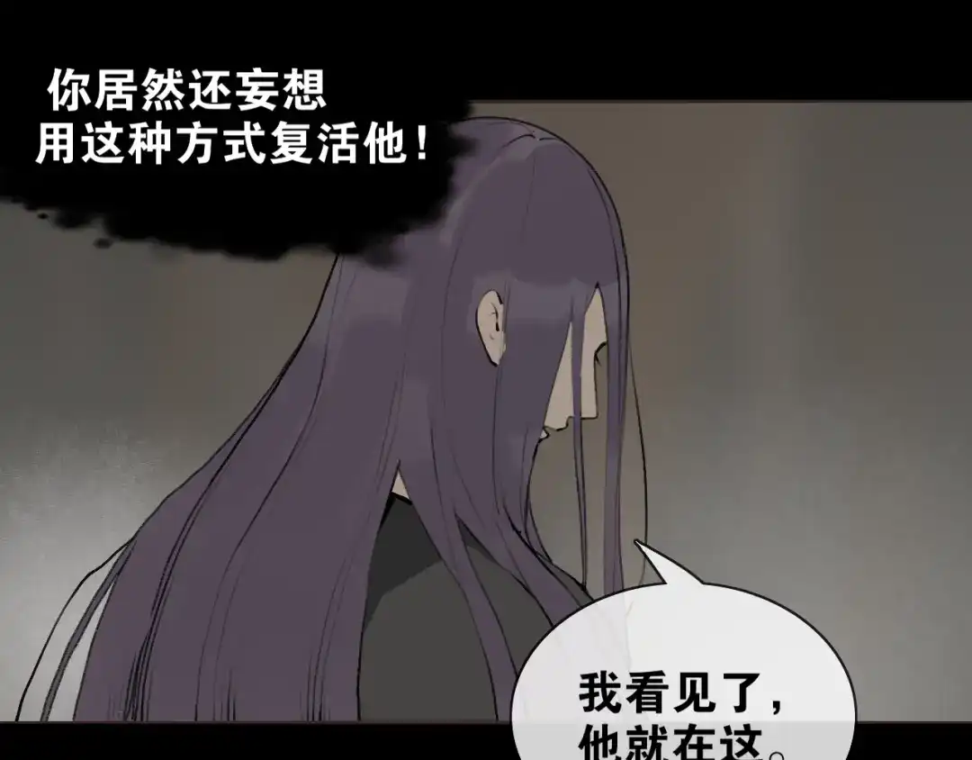 《离尘》第53话 引恨 第61页