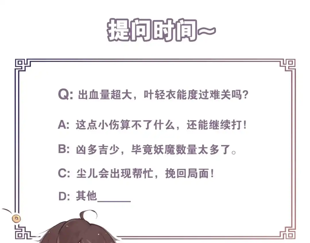 《离尘》第53话 引恨 第74页