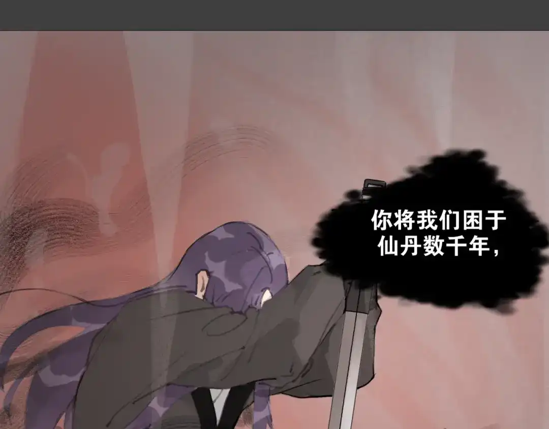 《离尘》第53话 引恨 第46页