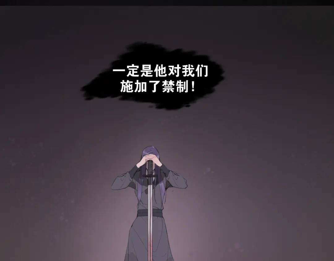 《离尘》第53话 引恨 第29页