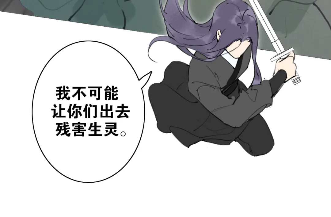 《离尘》第53话 引恨 第53页