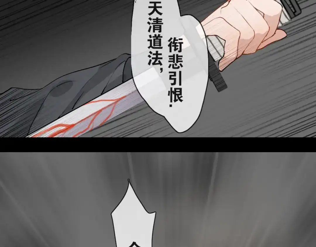 《离尘》第53话 引恨 第35页