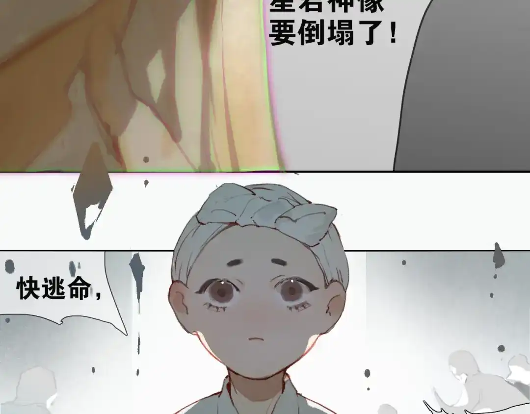 《离尘》第53话 引恨 第7页