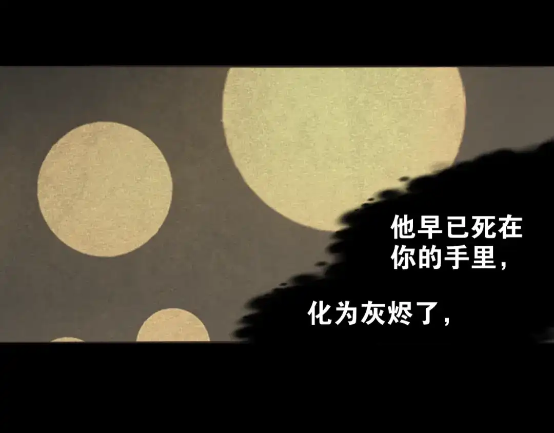 《离尘》第53话 引恨 第60页
