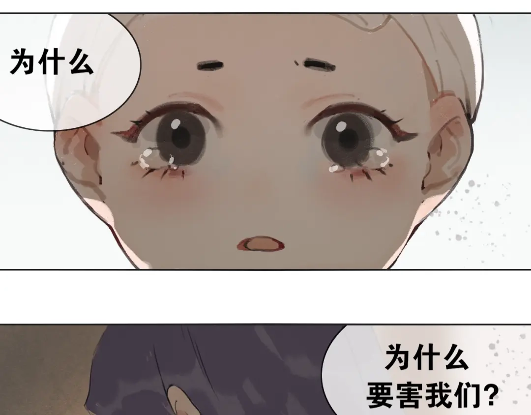 《离尘》第53话 引恨 第11页