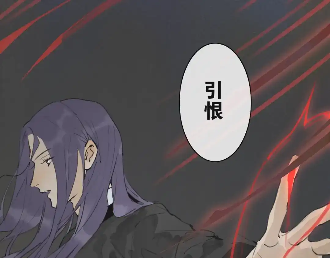《离尘》第53话 引恨 第23页