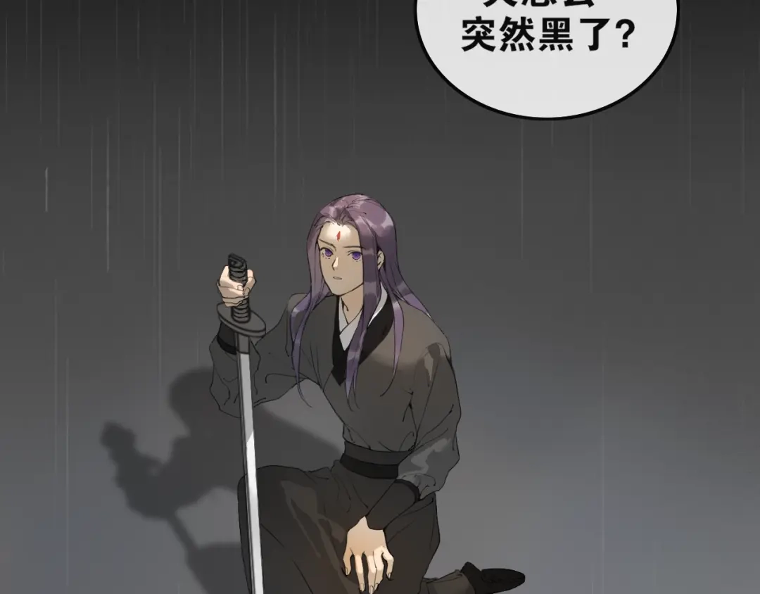 《离尘》第54话 离尘现身 第8页