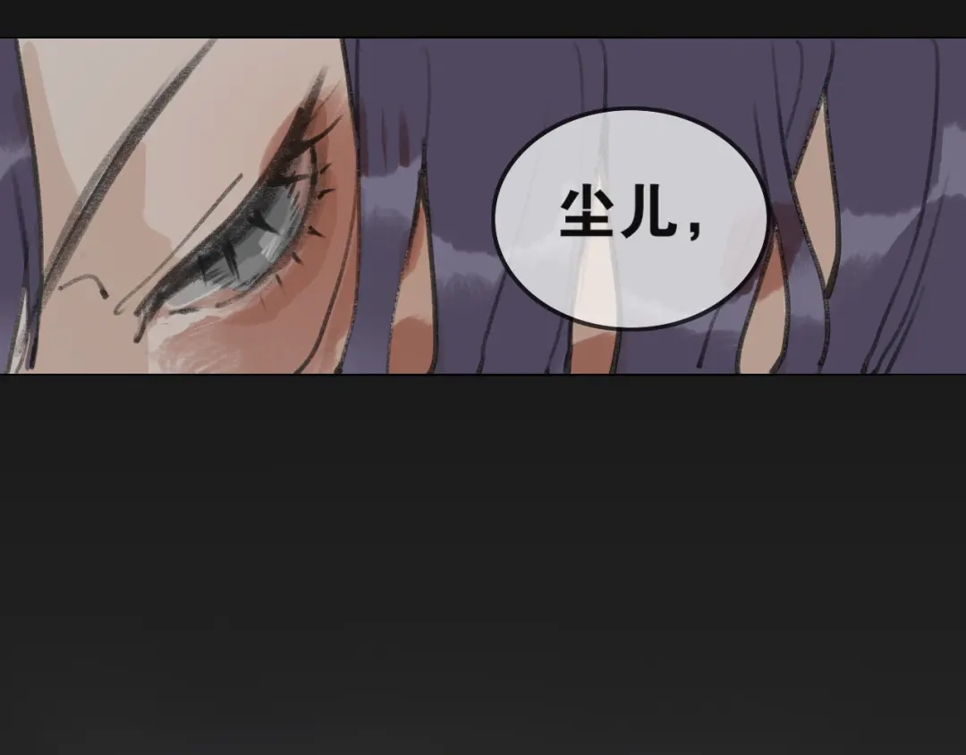 《离尘》第54话 离尘现身 第50页