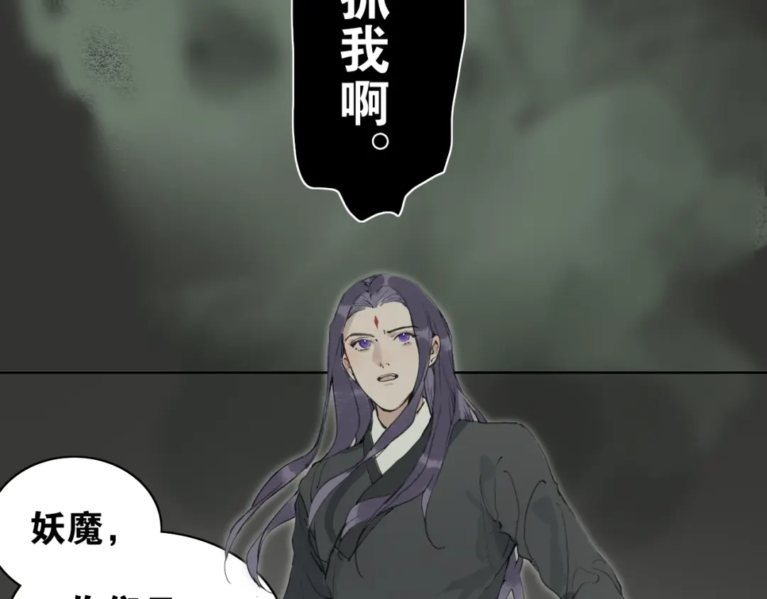 《离尘》第54话 离尘现身 第12页
