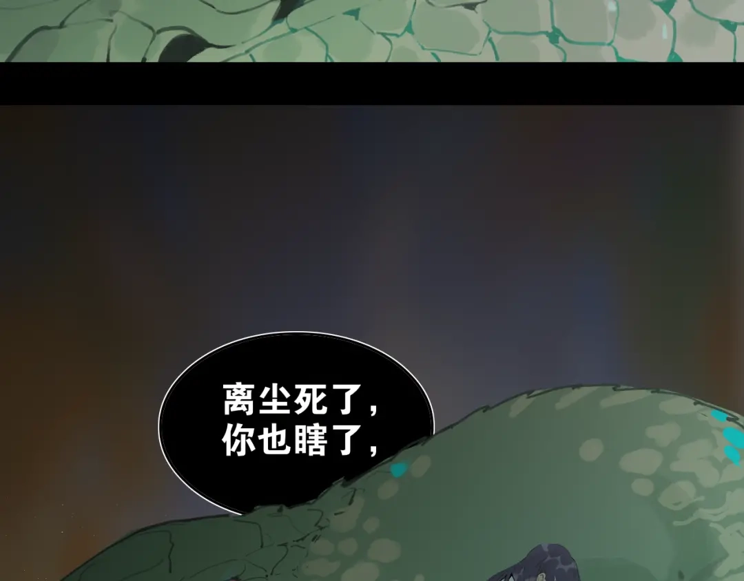 《离尘》第54话 离尘现身 第25页