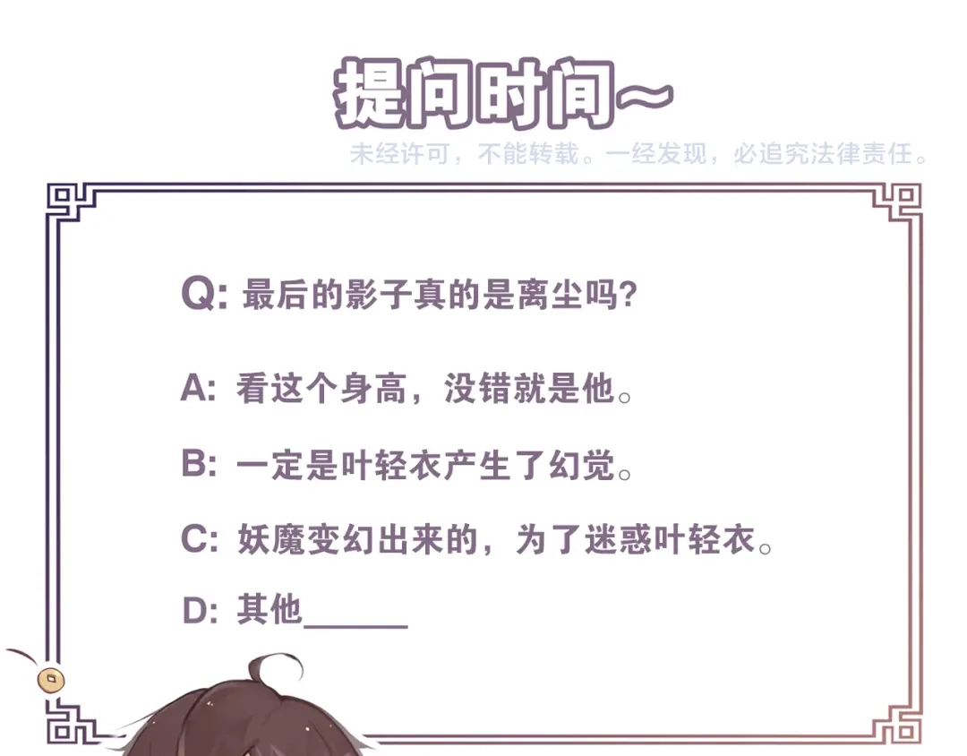 《离尘》第54话 离尘现身 第53页