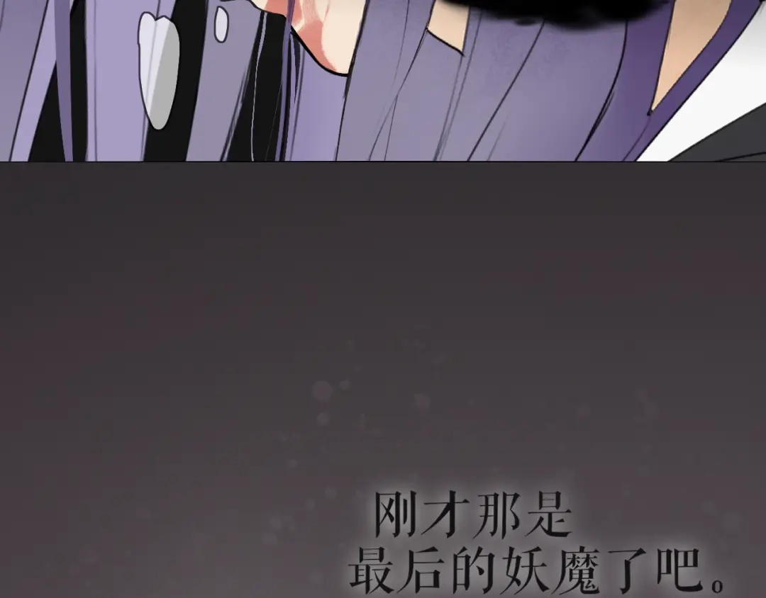 《离尘》第54话 离尘现身 第43页
