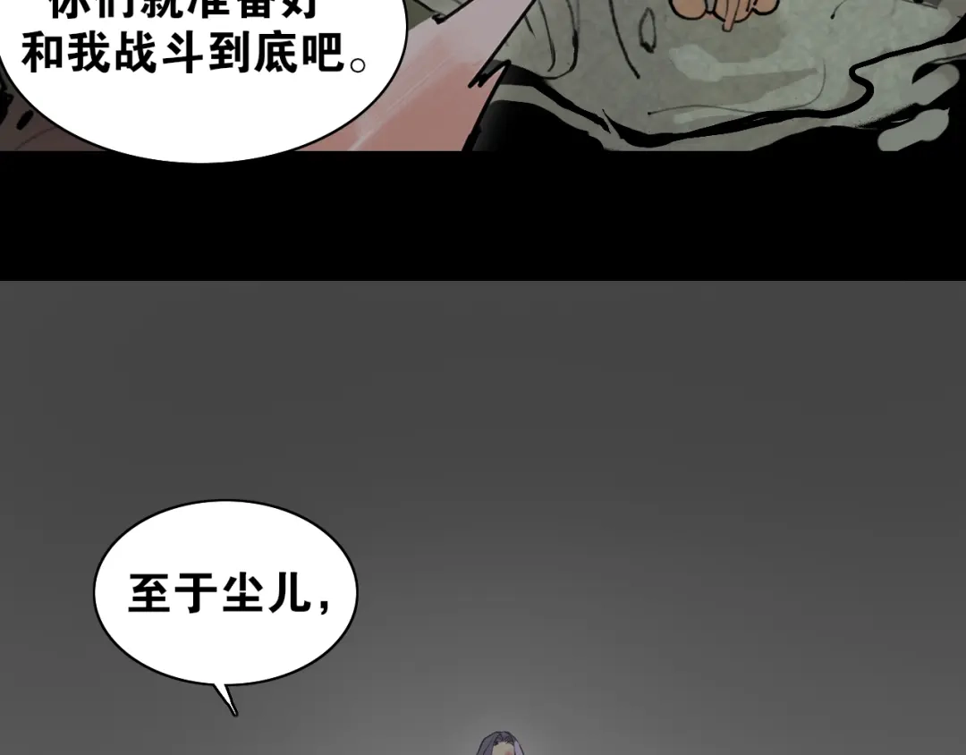 《离尘》第54话 离尘现身 第34页