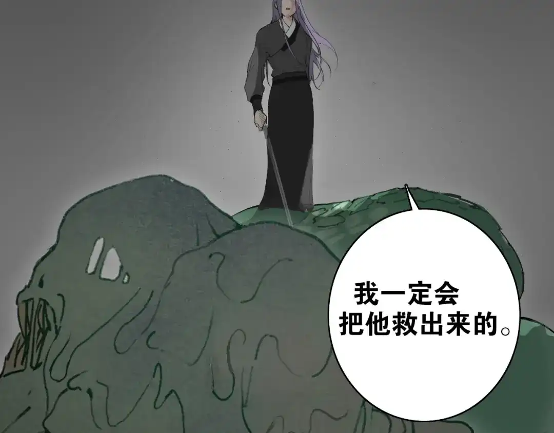 《离尘》第54话 离尘现身 第35页