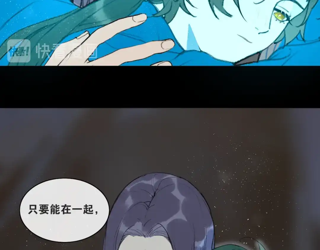 《离尘》第55话 一起走下去 第16页