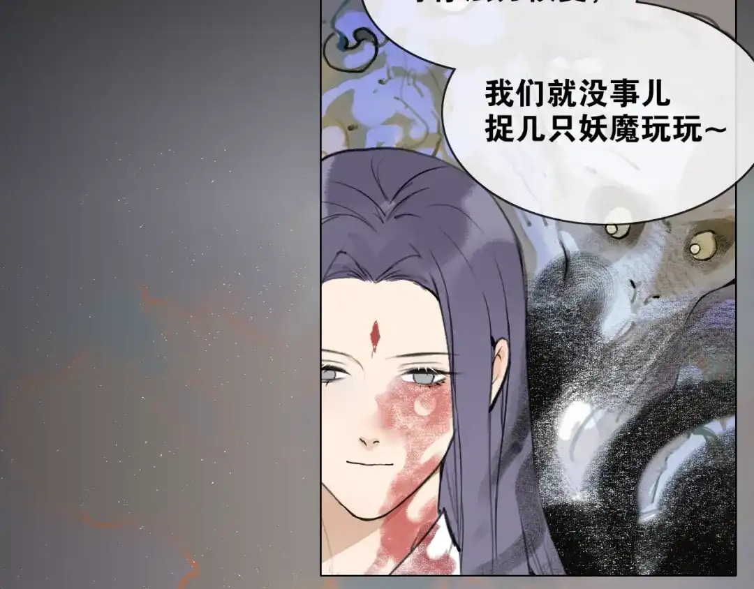 《离尘》第55话 一起走下去 第29页