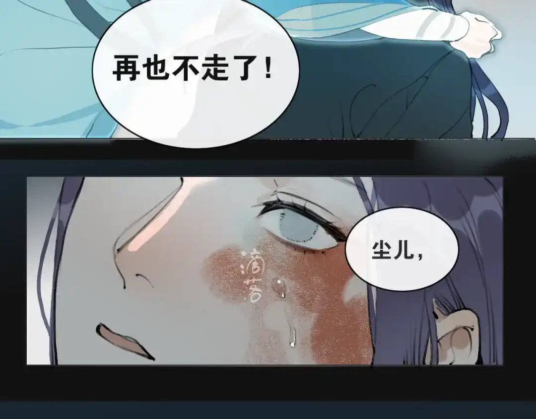 《离尘》第55话 一起走下去 第8页