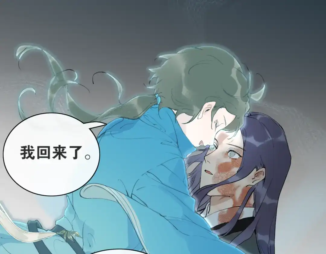 《离尘》第55话 一起走下去 第7页