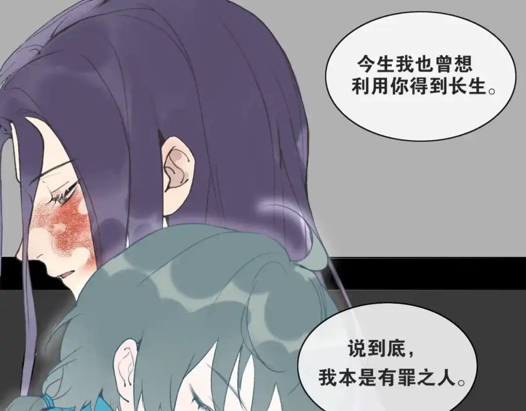 《离尘》第55话 一起走下去 第19页