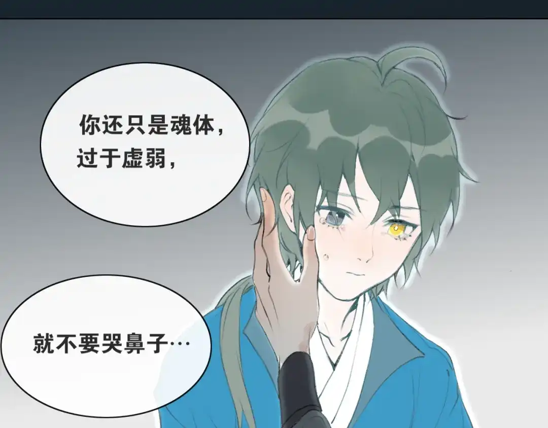 《离尘》第55话 一起走下去 第9页
