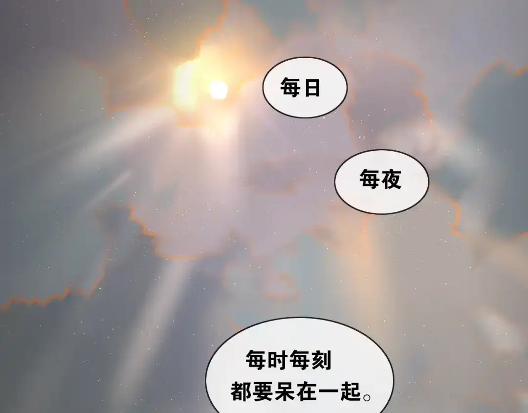 《离尘》第55话 一起走下去 第30页