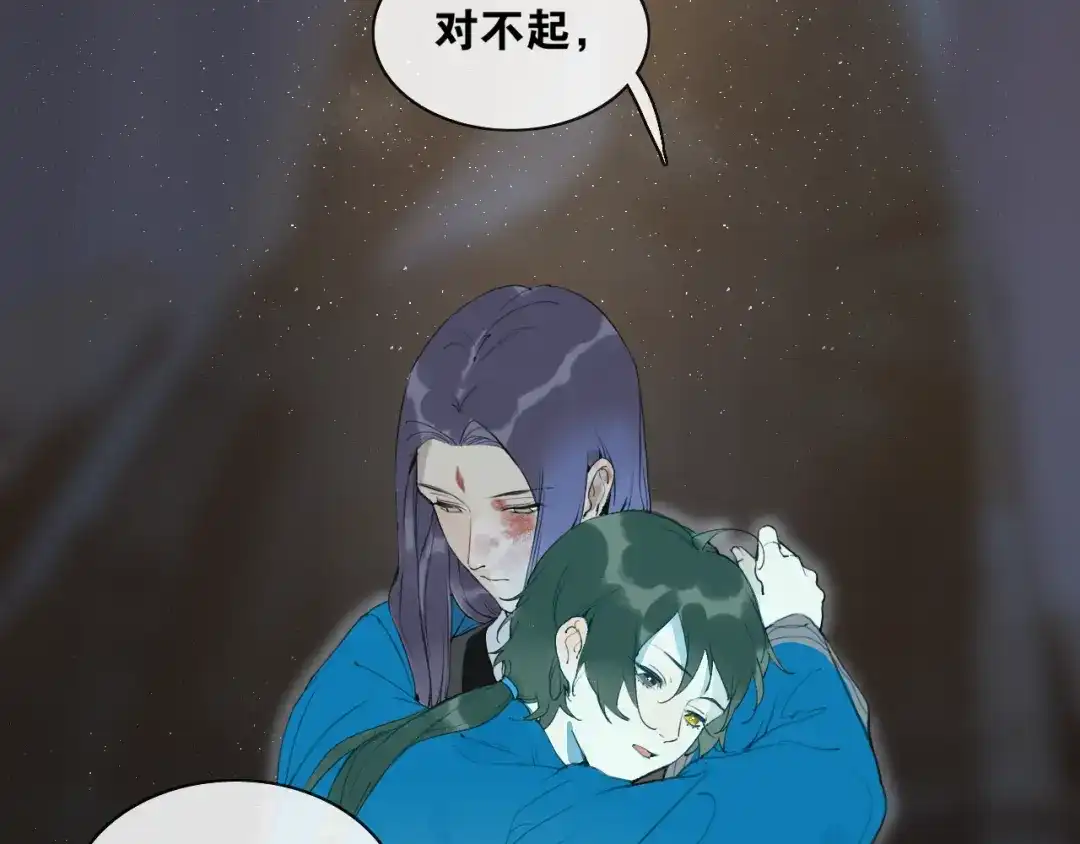《离尘》第55话 一起走下去 第14页