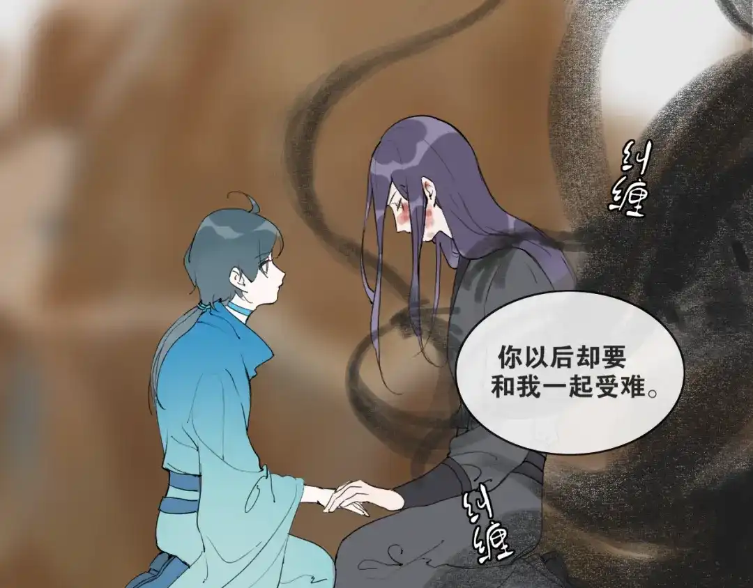 《离尘》第55话 一起走下去 第21页