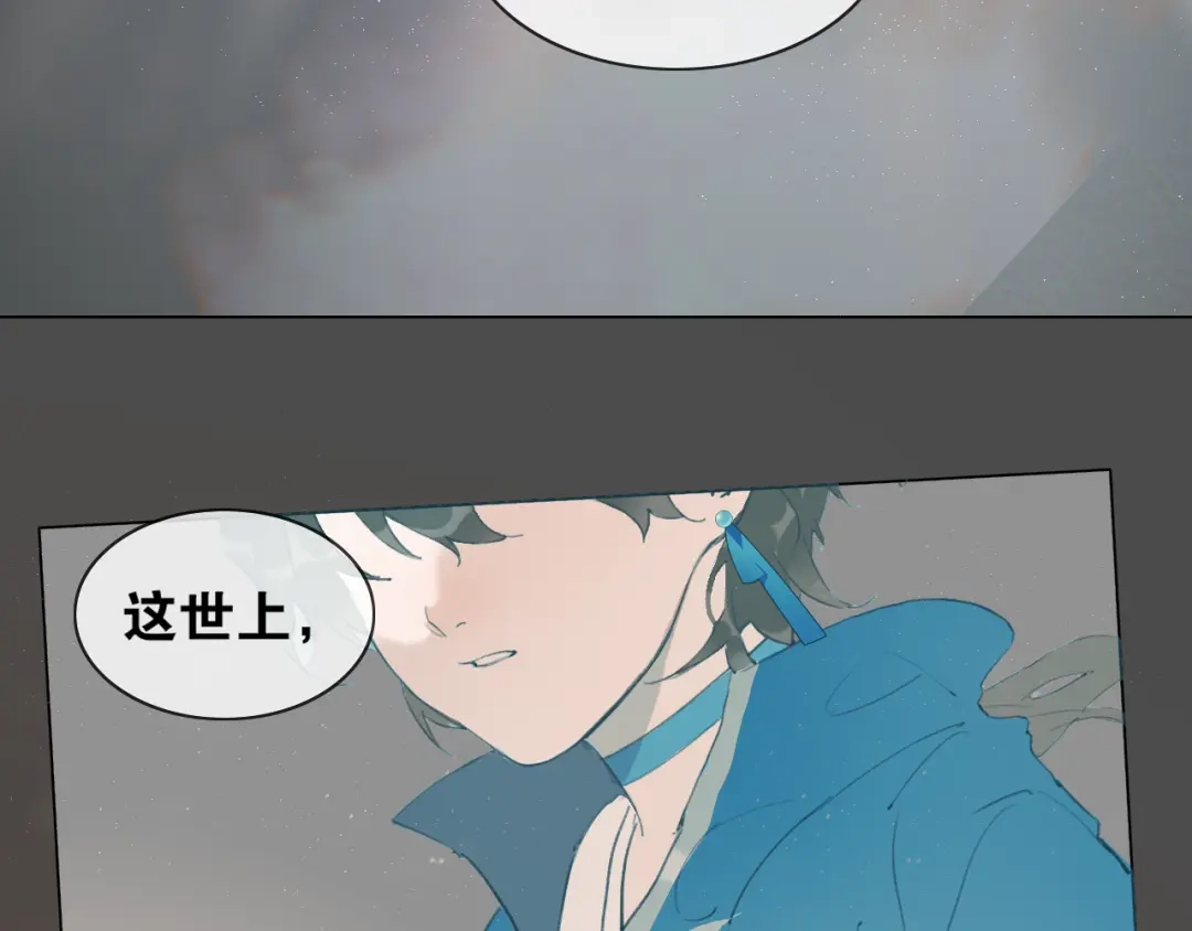 《离尘》第55话 一起走下去 第31页