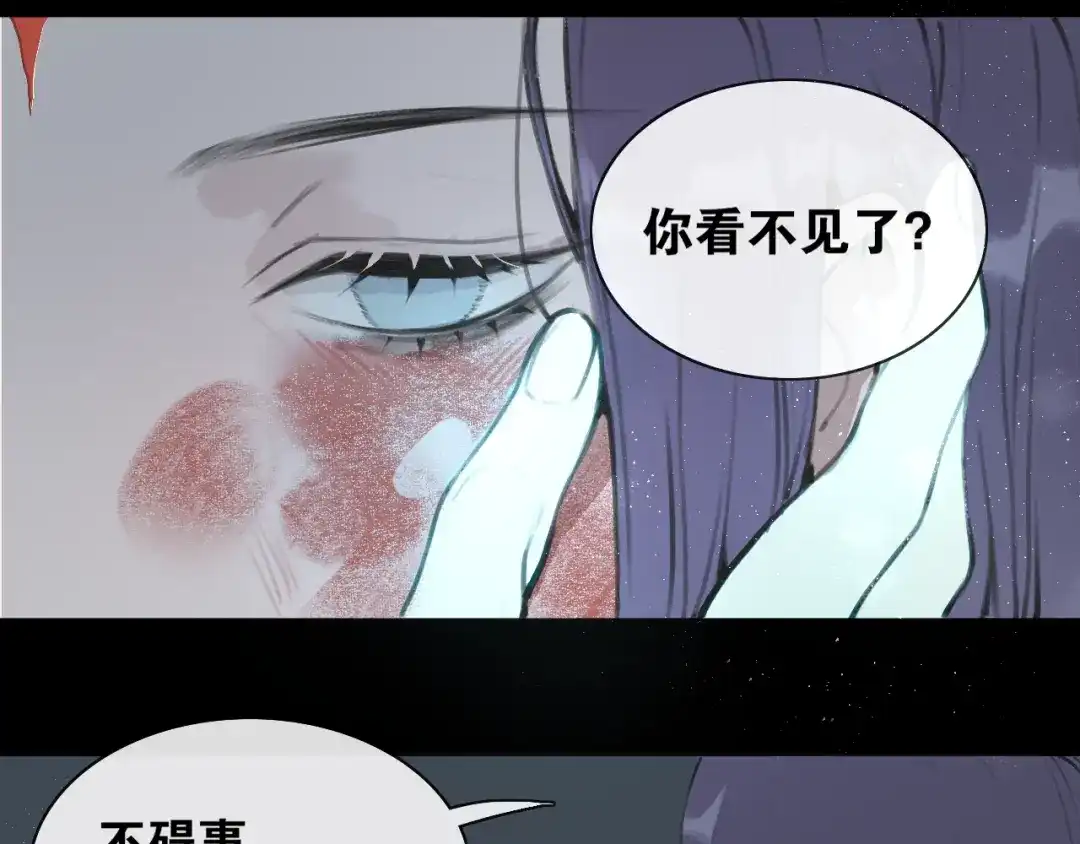 《离尘》第55话 一起走下去 第11页