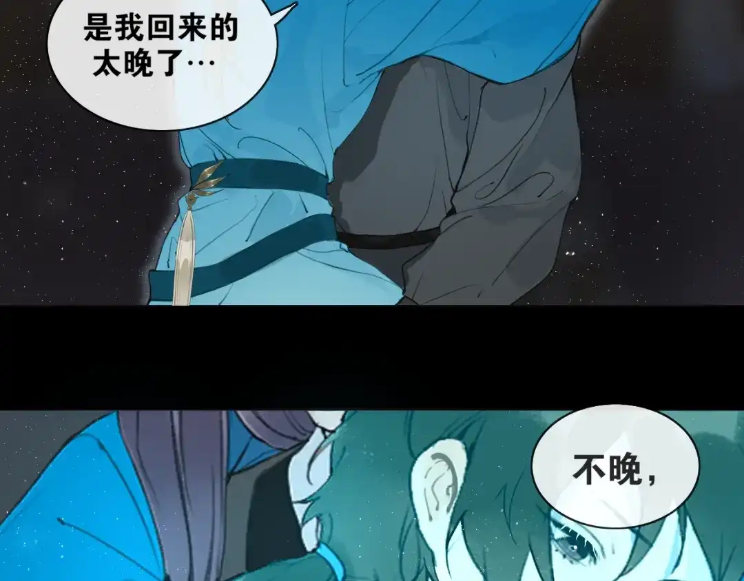 《离尘》第55话 一起走下去 第15页