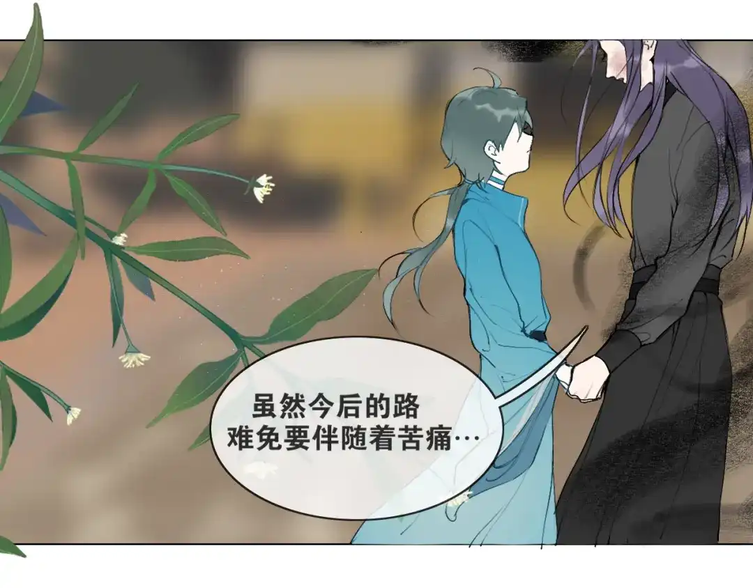《离尘》第55话 一起走下去 第35页