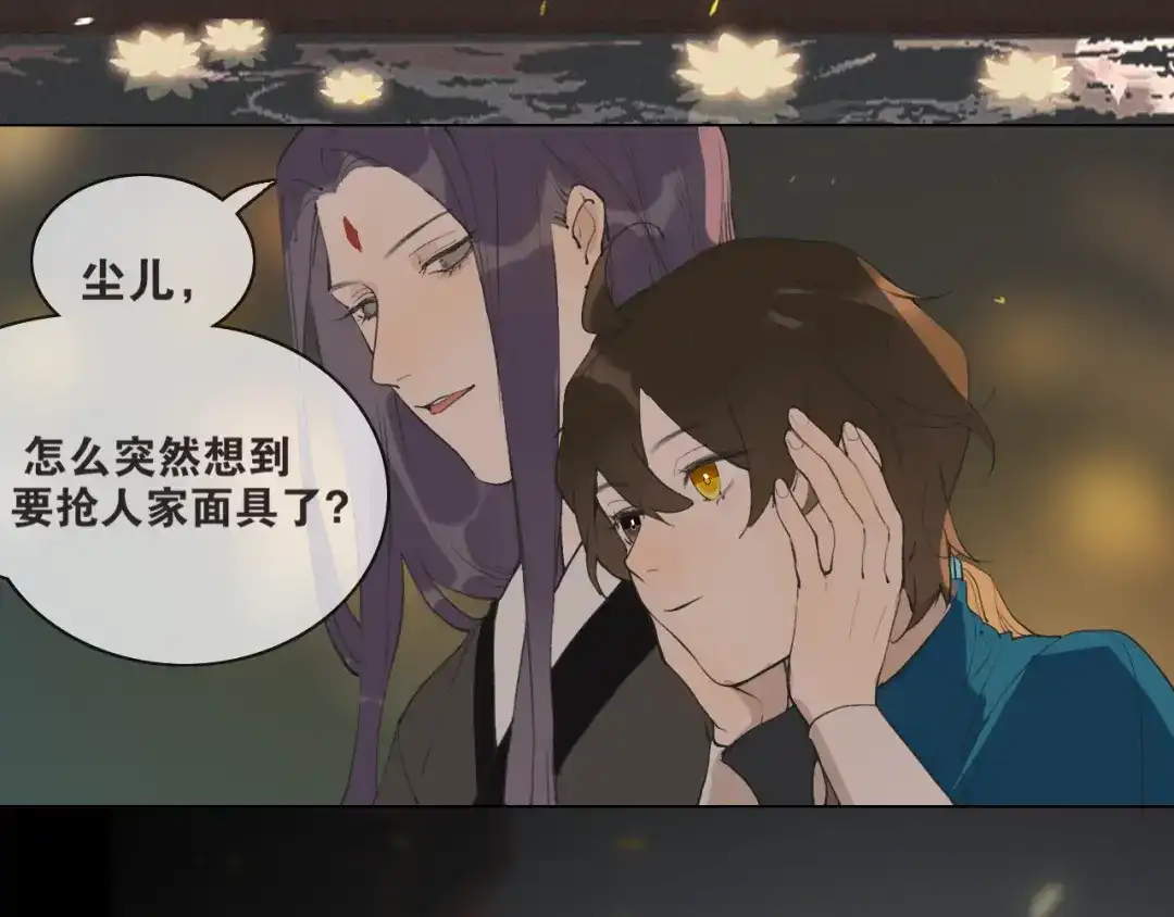 《离尘》完结篇 长相守 第41页