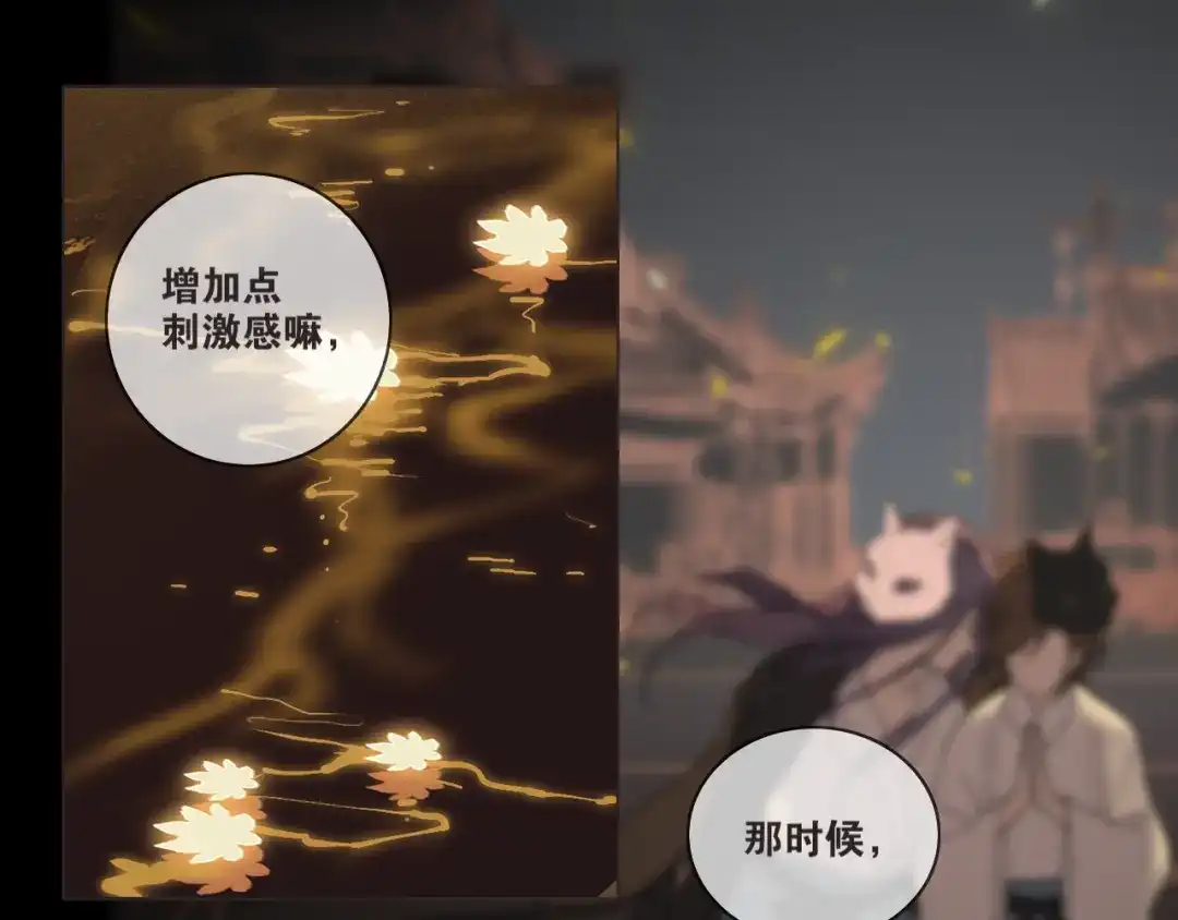 《离尘》完结篇 长相守 第42页